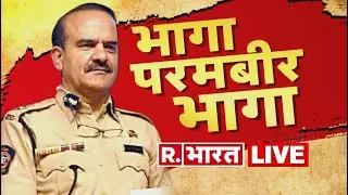 Final TRP Report LIVE: Republic के सवालों से भागा परमबीर | Param Bir Singh | Arnab Goswami| TRP Scam