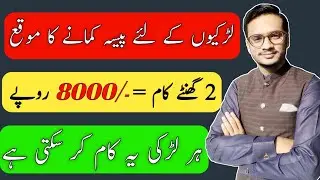 Best Way To Earn Money Online Without Any Skill For Girls in 2022