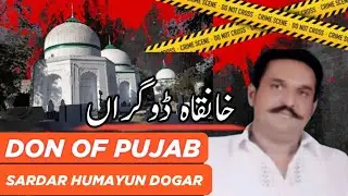 Sardar Humayun Dogar Don Of Sheikhupura | Hamyun Dogar' Biography | Safdarabad | Khanqah Dogran