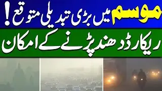 Big Change in Weather Heavy Smog Enter in Different Areas Of Pakistan #lashari 