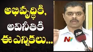 CM Ramesh Face To Face | TDP Election Strategy | AP Elections || NTV