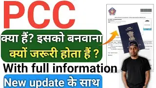 What is Police Clearance Certificate | How to make PCC | Apply PCC Online | Apply Passport PCC
