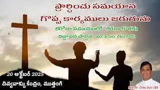 Divine Mercy Intercession | Fr. Cyril Doss SVD | Divine Word Centre,Muthangi  | 20-10-2025 |.mp4