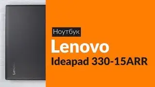 Распаковка ноутбука Lenovo IdeaPad 330-15ARR / Unboxing Lenovo IdeaPad 330-15ARR
