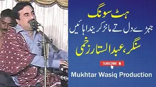 Punjabi Song   Jehry Dil Te Manr Karenda Haii   Singer   Abdul Sattar Zakhmi