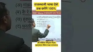 REET MAINS 2025 | REET Mains Exam date 2025 | #3rdgradeexam | #reetmains | #reet #reetexam #CPSir