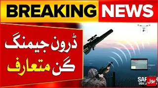 Pakistan Unveils Advanced Drone Jammer Gun | International Maritime Exhibition Conference | BOL News