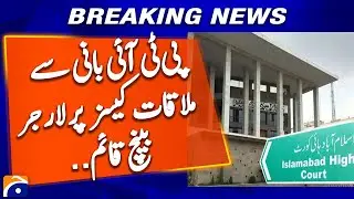 Islamabad High Court Forms Larger Bench in PTI Founder Jail Meeting Cases - Geo News