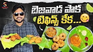 Kutir Ahar  | Gosala | Telugu Vlog | Srikanth Food And Travel | Highway Lo Super Breakfast