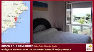 вилла в продаже с 4-х комнатная в Cabo Roig, Alicante, Spain