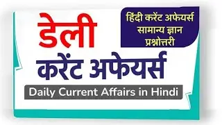 Daily Current Affairs 01 November 2022