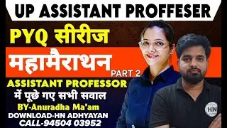 UPHESC GS Class | UPHESC ASSISTANT PROFFESER GS |PREVIOUS YEAR QUESTION | HN ADHYAN |SET-3#uphescgs