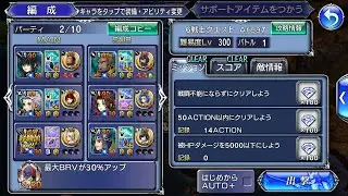 【DFFOO】6-Warrior Quest Area 07 (Quistis FR+BT) - on 2023.01.24