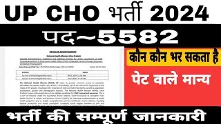up cho vacancy 2024|Up Cho Bharti 5582 All Detail ,Age limit,Qualification,Distric wise vacancy