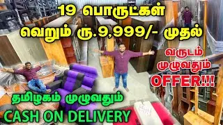 Cheapest Furniture Market Tamil | வெறும் எங்கும் இல்லை | Wholesale Furniture Market in Tamil