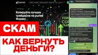 TRADEVISOR (TRADEVISOR.AI) ОБЗОР И ОТЗЫВЫ 2026. ПСЕВДОБРОКЕР?