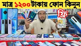 Used phone price in Bangladesh | মাত্র ১২০০ টাকায় ফোন কিনুন | low budget smartphone 
