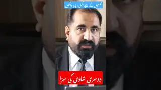 Second marriage punishment #familylaw #qanoonline