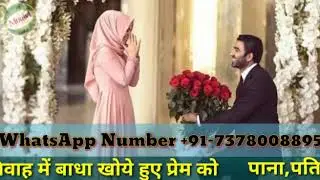 Get Your Ex Love Back, Powerful Muslim Astrologer, Vashikaran expert World's No 1 Love Astrologer&lrm;