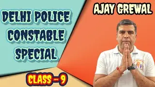 DELHI POLICE CONSTABLE SPECIAL (CLASS - 9)✅