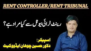 Definition Of Rent Controller/Rent Tribunal in Urdu by|Dilawer Hussain Chohan Adv|
