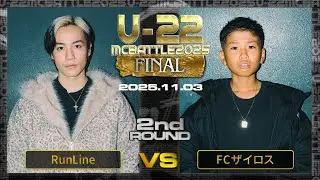 RunLine vs FCザイロス/Uｰ22 MCBATTLE 2025 FINAL (2025.11.03)