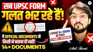 *OFFICIAL* Form Filling Instructions Released by UPSC | UPSC Form Filling 2026 | Check Timestamps!