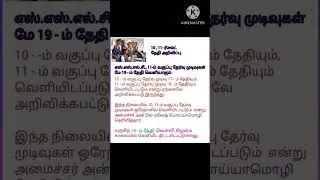 TN 10TH  11TH  RESULT  DATE 2023 🔥