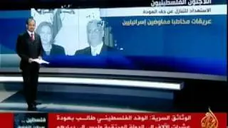وثائق سرية ومحاضر مفاوضات بشأن اللاجئين الفلسطينيين