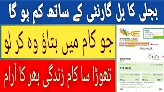 How to reduce k electric bill.Bijali ka Bil Kaise kam Karen.