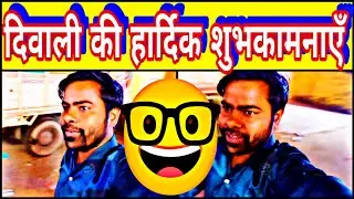 दिवाली😈 की हार्दिक 🫣शुभकामनाएँ#msn #manjeetsahninirala #manjeet #niralavolgo #keshopuri #mrnirala 