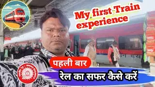 How to travel first time in train 🚂 | रेल यात्रा कैसे करे | My Train journey | Indian Railway
