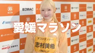 捻挫プロによる愛媛マラソン🍊