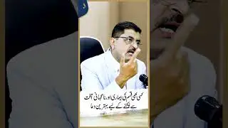 Best Dua for Protection from Illness and Calamities | Dr. Jamil Mehravi I Alief TV