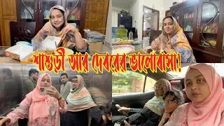 শাশুড়ী আর দেবরের ভালোবাসা! কতকিছু আনছে কুষ্টিয়া থেকে…😍