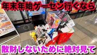 2025年に使える技！！ゲーセン行く前に絶対見て！本日は、地元民だけが知っている名ゲームセンターにこっそり潜入してみました。#クレーンゲーム