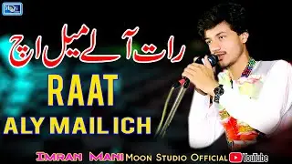 Raat Aly Mail Ich | Imran Mani | Latest Song | Moon Studio Official
