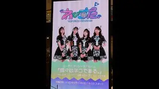 2022.06.11 わーすたオリジナルAL「我々はネコである。」リリース記念イベント　大阪セブンパーク天美
