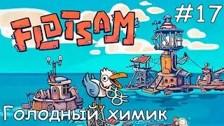 #17 Прохождение Flotsam - Голодный химик