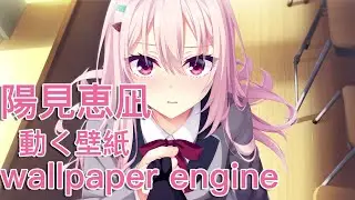 【陽見恵凪·動く壁紙】だから……責任、取って下さい。噂の責任と……あと、好きにさせた責任も……