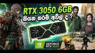 IS RTX 3050 6G GOOD FOR Gaming ? | RTX 3050 කාඩ් එක කියන තරම් අව්ල් ද ? 🤔❓ | Dark Gaming SL