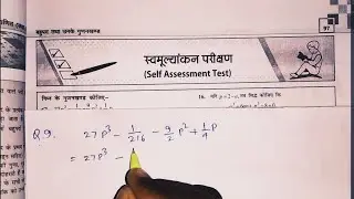 Class 9 math | Chapter 2A Self Assessment Test Q.9 | Shri Balaji Publications 