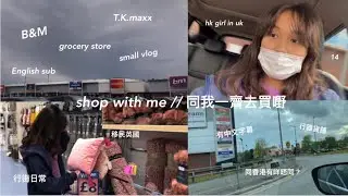 [ENG & CHIN SUB] shop with me // 同我一齊去買嘢 ｜移民生活 ｜uk vs hk | {hk girl in uk} #移民 #hkgirl  #natalie