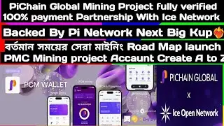 PMC Wallet Mining Create A & Z Don&rsquo;t Missed Everyone..কুপ হবে ইনশাআল্লাহ ১০০% পেমেন্ট ❤️&zwj;🔥