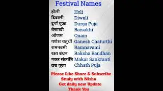 Names of festivals English .त्योहारों के नाम। Daily use word meaning 👍 study with Nishu ✍️#viral