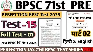 PERFECTION IAS  BPSC 71st Prelims Test Series | Test 15 | Full LENGTH BPSC 71stPre 2025 #bpsc71st