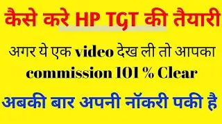 Trick For Crack  HP TGT COMMISSION//HP TET  2020-21