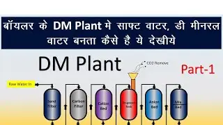 DM Plant Part 1 I DM Plant Soft water