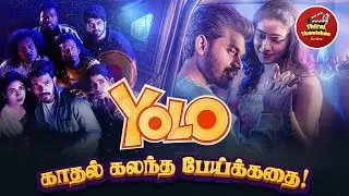 Love Story la Ghost Entry! 😂💀| YOLO (2025) Full Movie Explain Tamil | Thirai Thamizhan Reviews