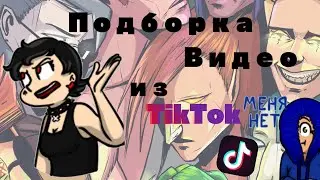 ♤Подборка видео из Тиктока ♤ 《Земля Королей/КриминАрт/13Карт》